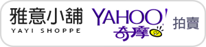 雅意小舖 | Yahoo奇摩拍賣